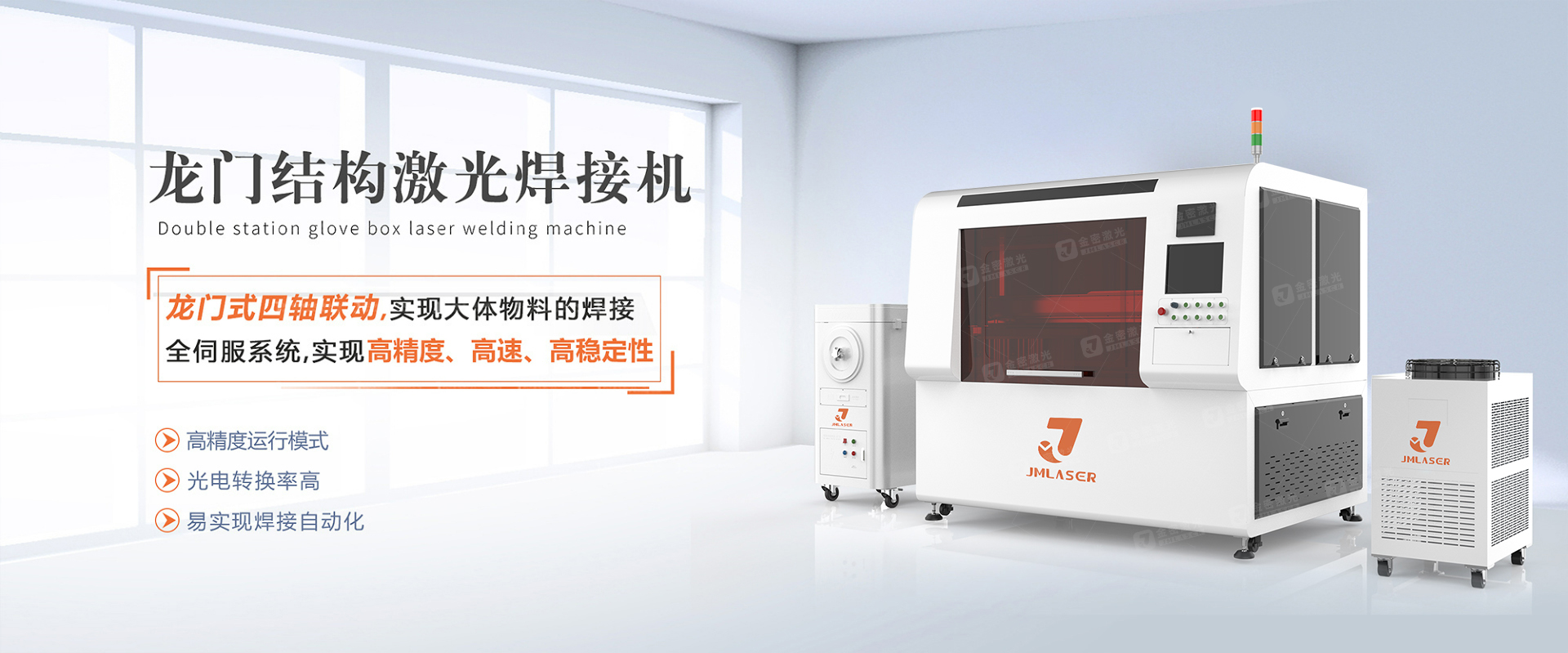 龍門激光焊接機(jī)